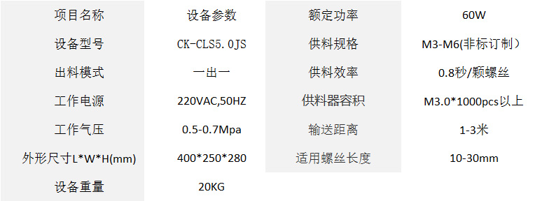 舉升式螺絲供料機